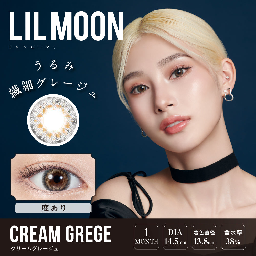 LilMoon 1 Month Cream Grege 每月抛棄隱形眼鏡 每盒1或2片