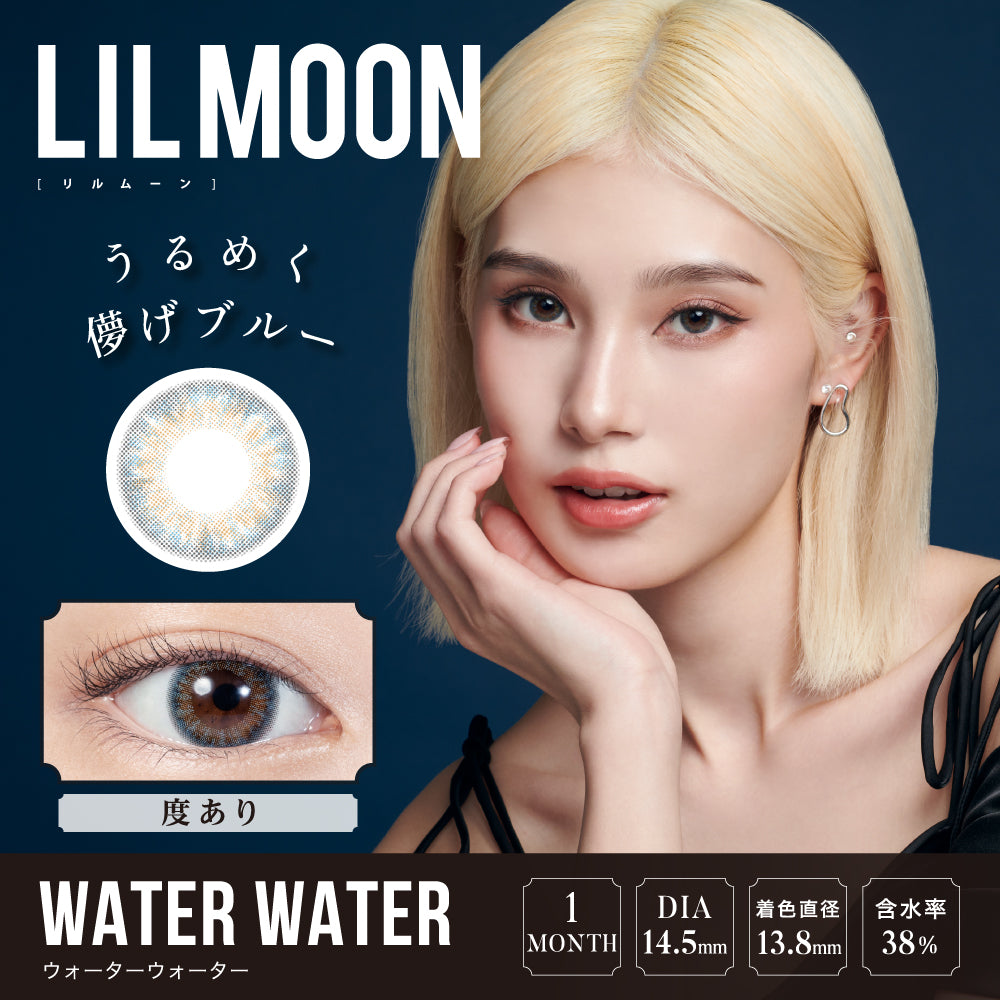 LilMoon 1 Month Water Water 每月抛棄隱形眼鏡 每盒1或2片