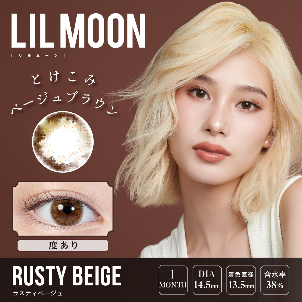 [NEW] LilMoon 1 Month Rusty Beige 每月抛棄隱形眼鏡 每盒1或2片