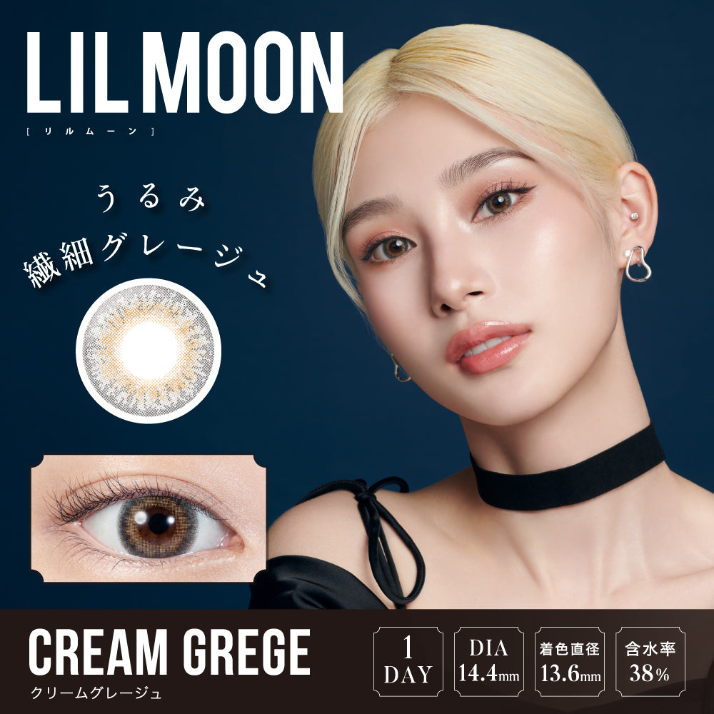 LilMoon 1 Day Cream Grege 每日抛棄隱形眼鏡 每盒10片