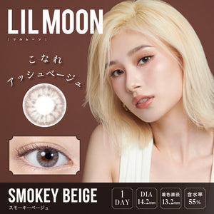 [NEW] LilMoon 1 Day Smokey Beige 每日抛棄隱形眼鏡 每盒10片