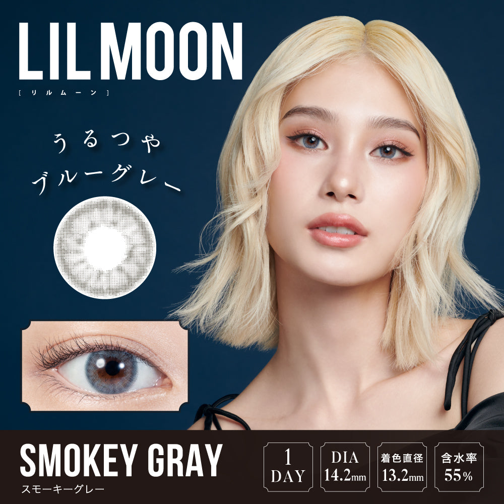 [NEW] LilMoon 1 Day Smokey Gray 每日抛棄隱形眼鏡 每盒10片
