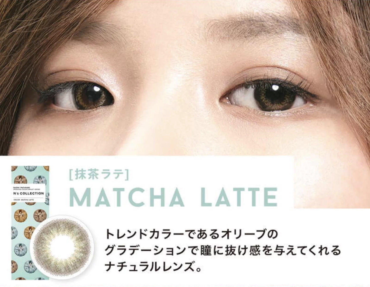 N's Collection 1-DAY MATCHA LATTE 每日拋棄型有色彩妝隱形眼鏡 (10片裝)