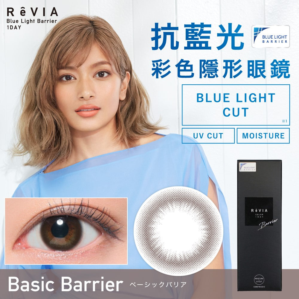 REVIA 1 DAY BLUE LIGHT BARRIER BASIC BARRIER 每日拋棄型防藍光有色彩妝隱形眼鏡 (10片裝)