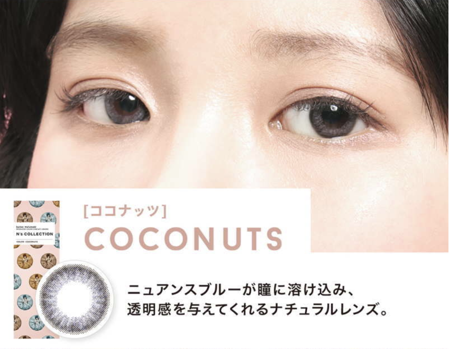 N's Collection 1-DAY COCONUTS 每日拋棄型有色彩妝隱形眼鏡 (10片裝)