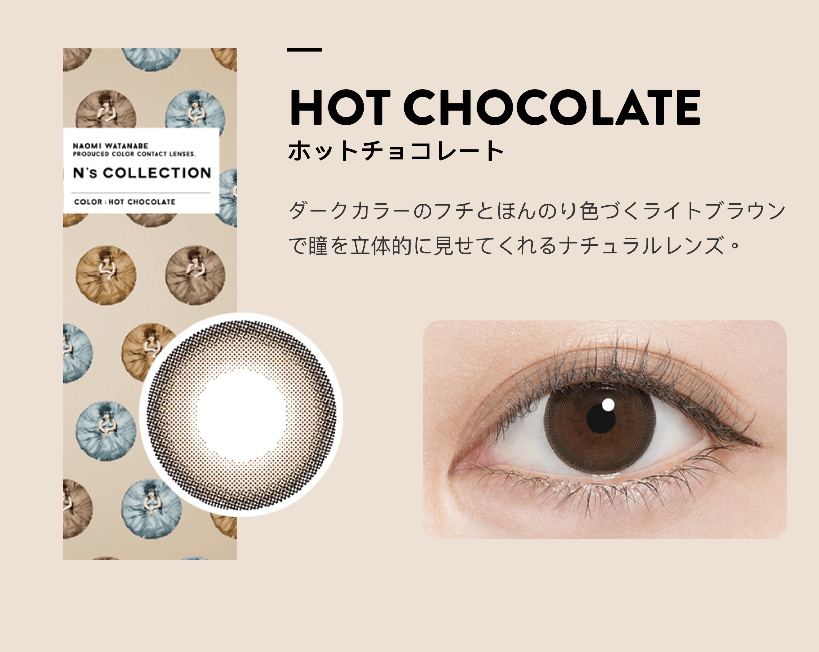 N's Collection 1-DAY HOT CHOCOLATE 每日拋棄型有色彩妝隱形眼鏡 (10片裝)