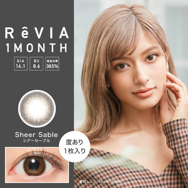 RêVIA 1 Month Sheer Sable 每月拋棄型有色彩妝隱形眼鏡 (每盒1/2片)