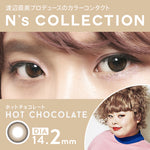 將圖片載入圖庫檢視器 N&#39;s Collection 1-DAY HOT CHOCOLATE 每日拋棄型有色彩妝隱形眼鏡 (10片裝)
